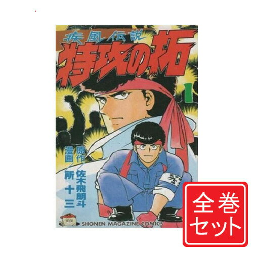 楽天市場】特攻の拓 全巻セットの通販