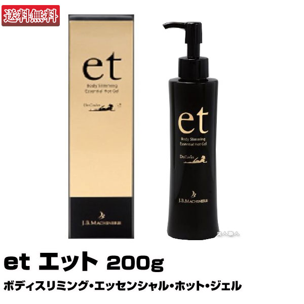 楽天市場】et body エットボディ リッチエッセンシャルホットジェル