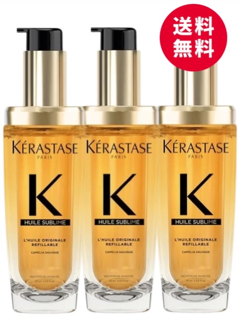 楽天市場】ケラスターゼ ユイルスブリム 3本セットの通販