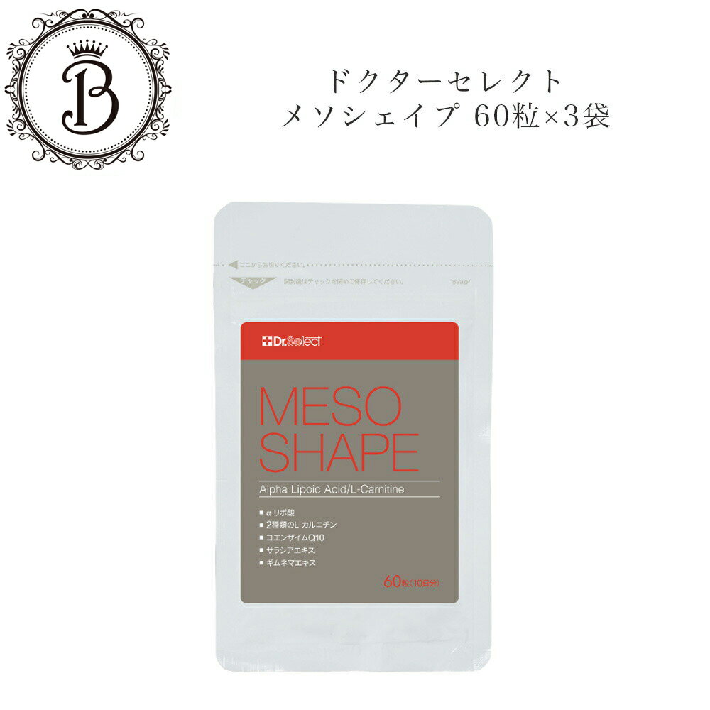 楽天市場】メソシューティカル インサイドagシェイプ（ダイエット