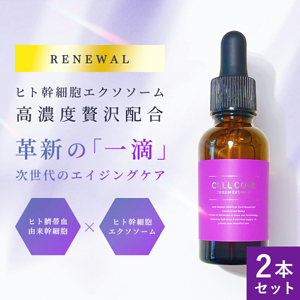 新品！レイズ EX100 ヒト臍帯血幹細胞エクソソーム美容液30ml×5本