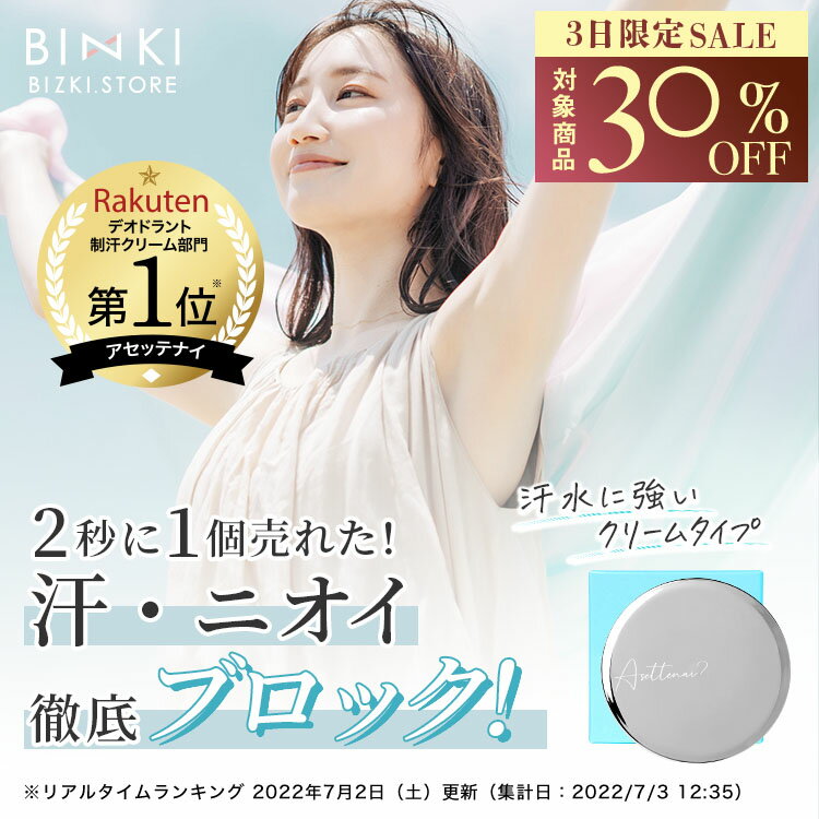 楽天市場】アセッテナイ（美容・コスメ・香水）の通販