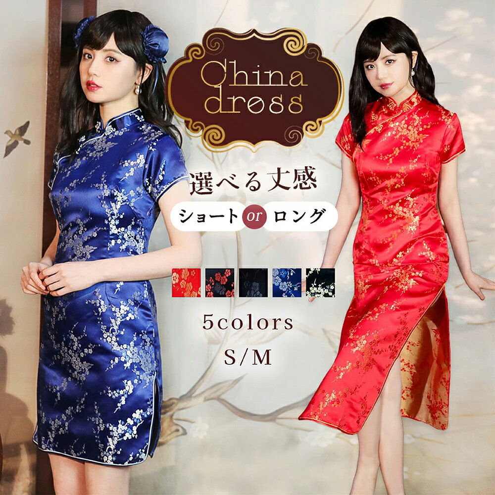 楽天市場】チャイナドレス コスプレ セクシーの通販