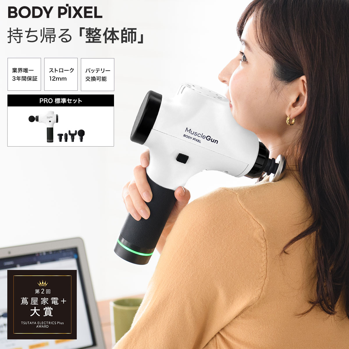 BODYPIXEL ボディピクセル マッスルガン PRO WHITE フルセット 【公式