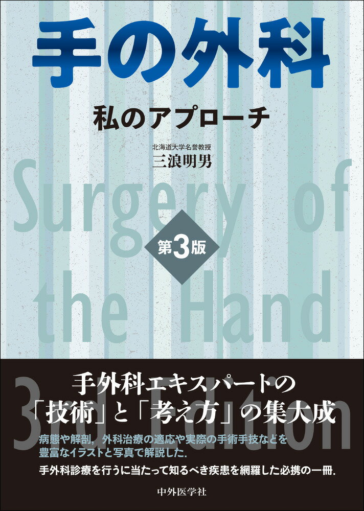 楽天市場】手の外科 わたしのの通販