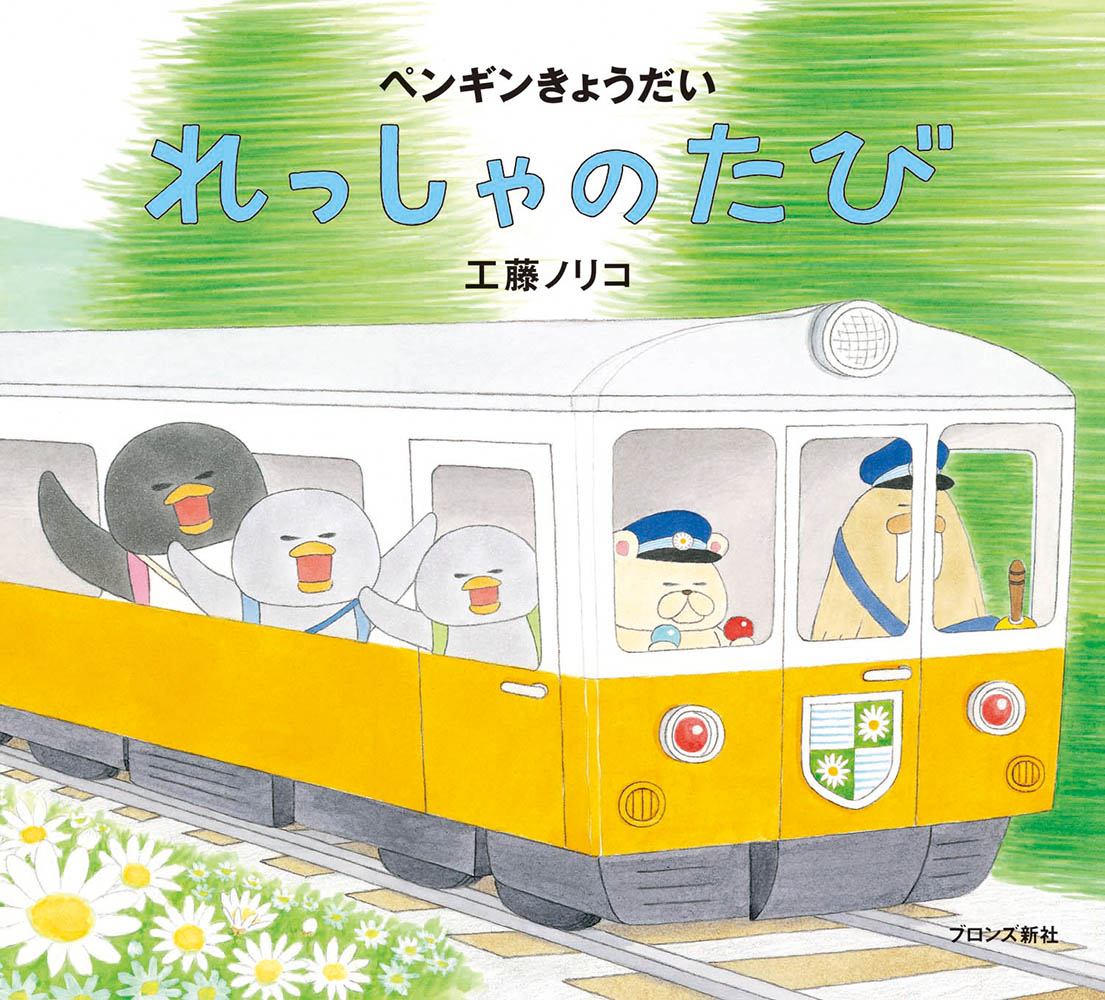 楽天市場】工藤ノリコ 絵本の通販