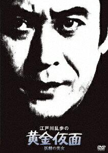 楽天市場】dvd 黄金仮面（TVドラマ｜DVD）：CD・DVDの通販