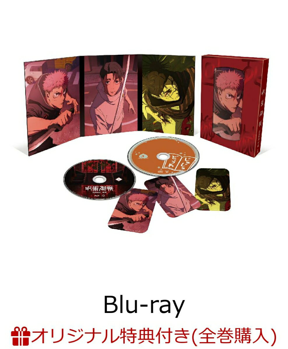 楽天市場】呪術廻戦 全巻（Blu-ray｜CD・DVD）の通販