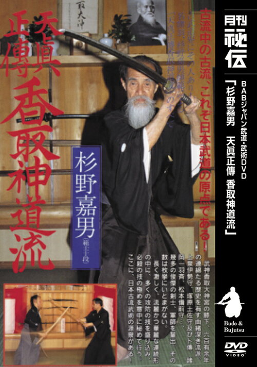 香取神道流 全3巻 大竹利典著 無形文化財 香取神道流 全