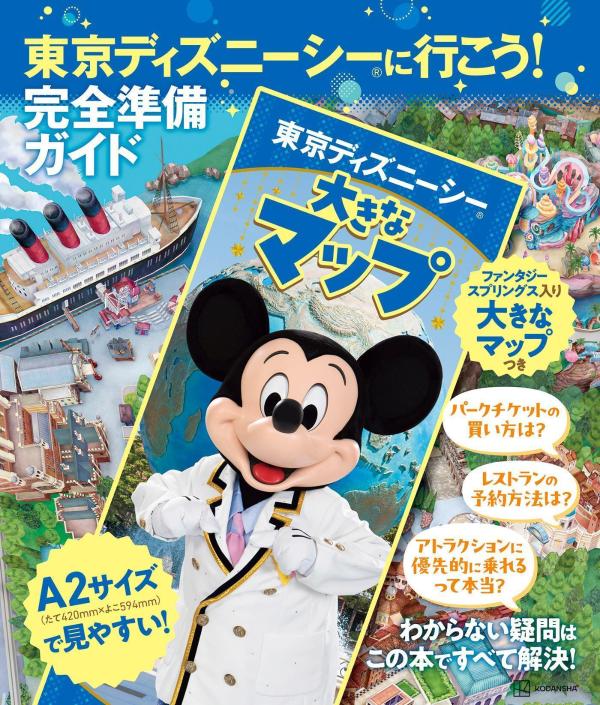 楽天市場】ディズニー（旅行｜旅行・留学）：本・雑誌・コミックの通販
