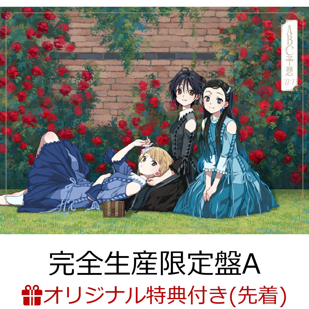 トレカなし 22/7 ABC予想 ＜完全生産限定盤B＞ナナニジ 楽天市場】22/7