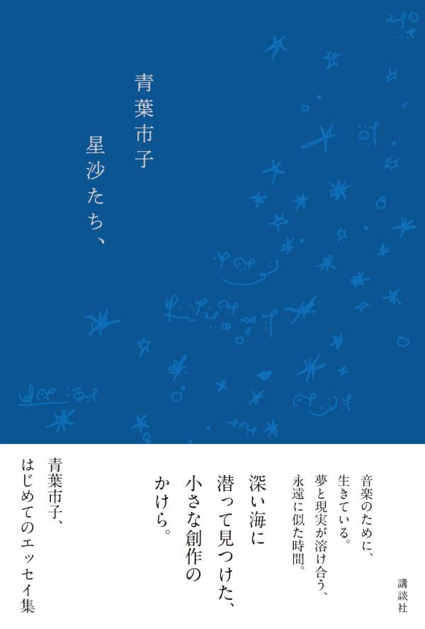 楽天市場】青葉市子の通販