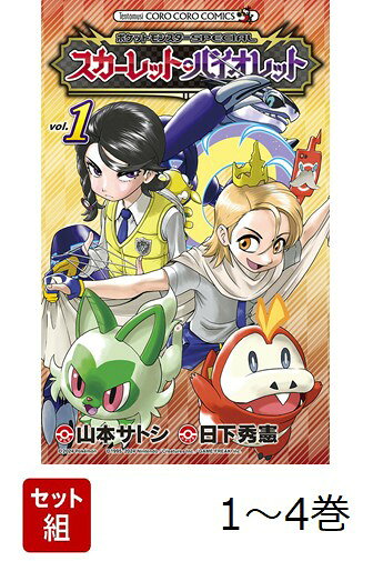 楽天市場】ポケットモンスターSPECIAL 全巻の通販