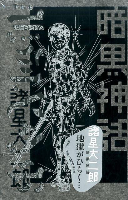 暗黒神話 完全版（漫画）- マンガペディア