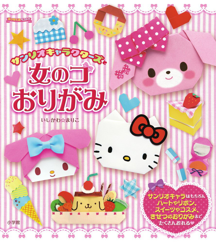 楽天市場】ハローキティ 折り紙 本の通販