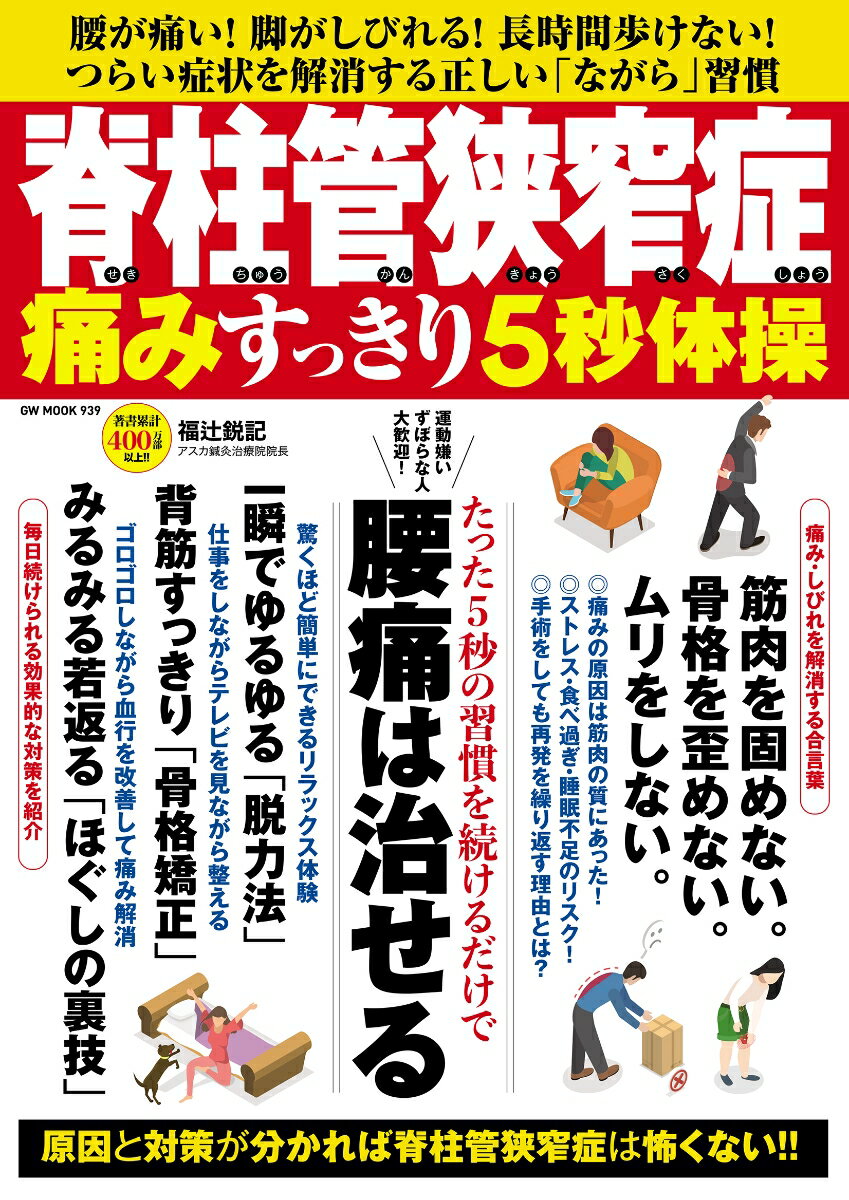 楽天市場】福辻 脊柱管狭窄症の通販