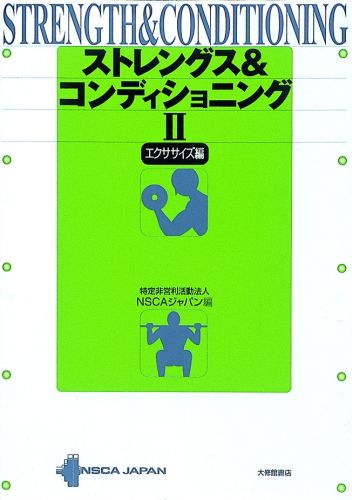 楽天市場】ストレングストレーニング&コンディショニング[第4版]の通販