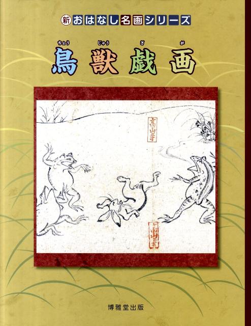 楽天市場】おはなし名画シリーズの通販