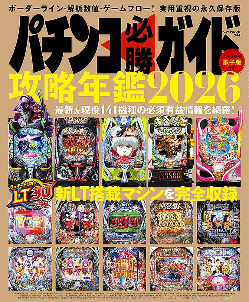 楽天市場】パチスロ必勝ガイド攻略年鑑の通販