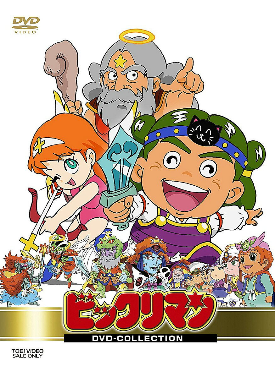 楽天市場】ビックリマン（アニメ｜DVD）：CD・DVDの通販