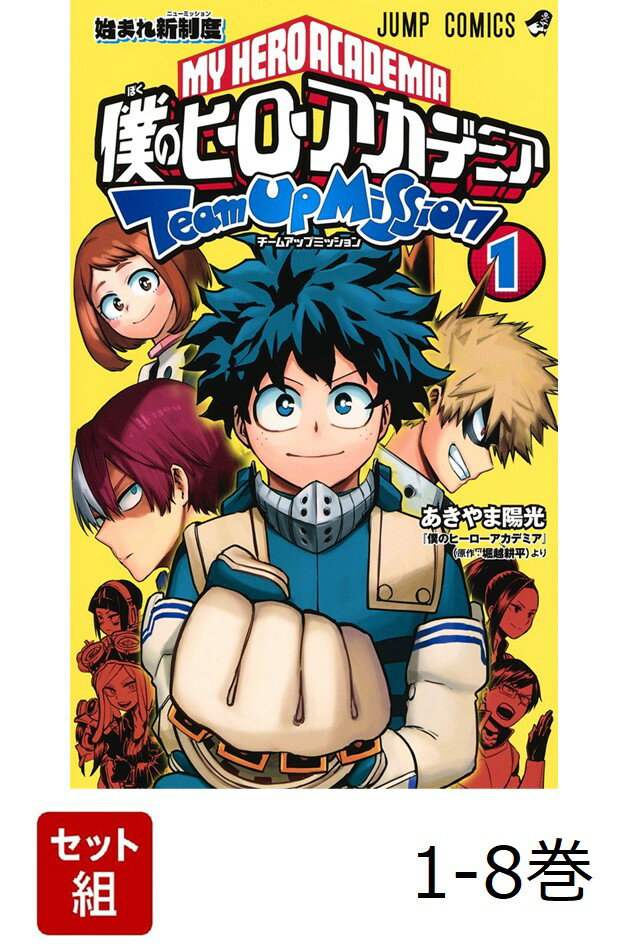 楽天市場】僕のヒーローアカデミア セット 巻の通販