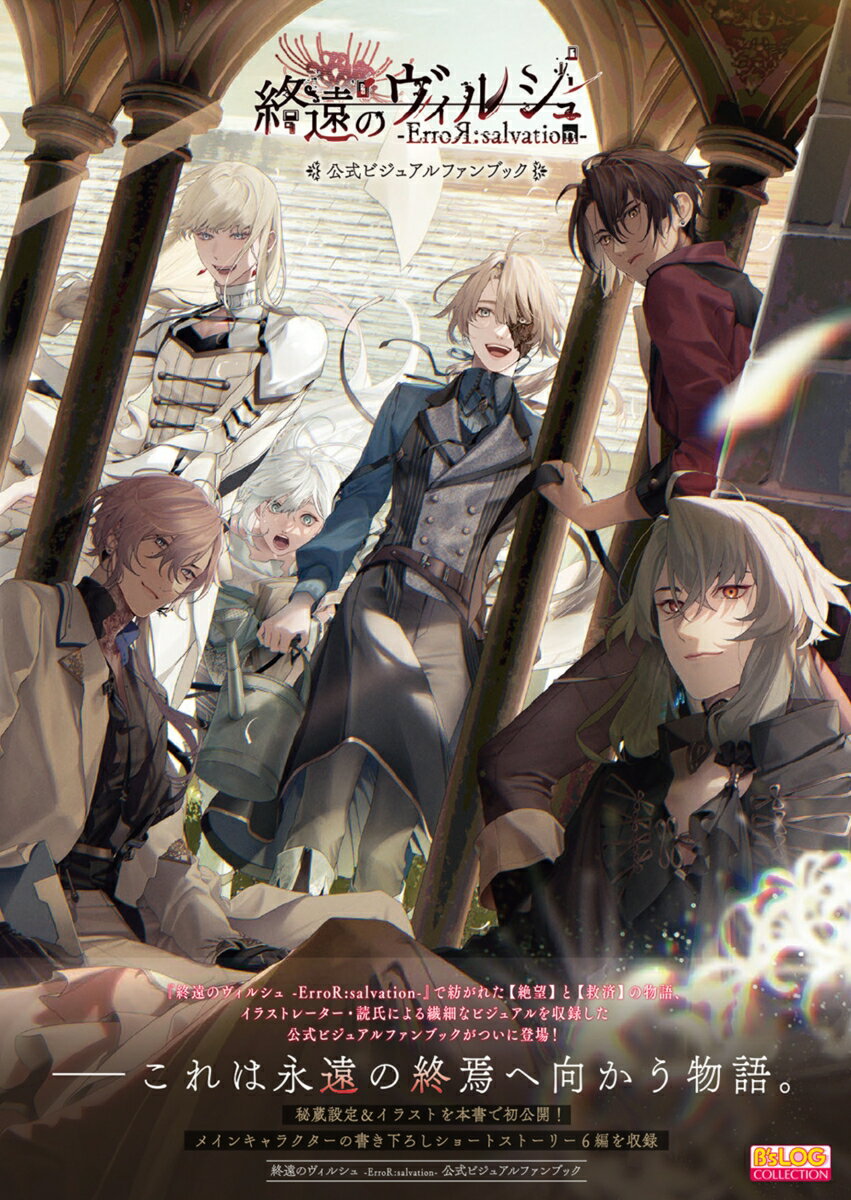 楽天市場】終遠のヴィルシュの通販