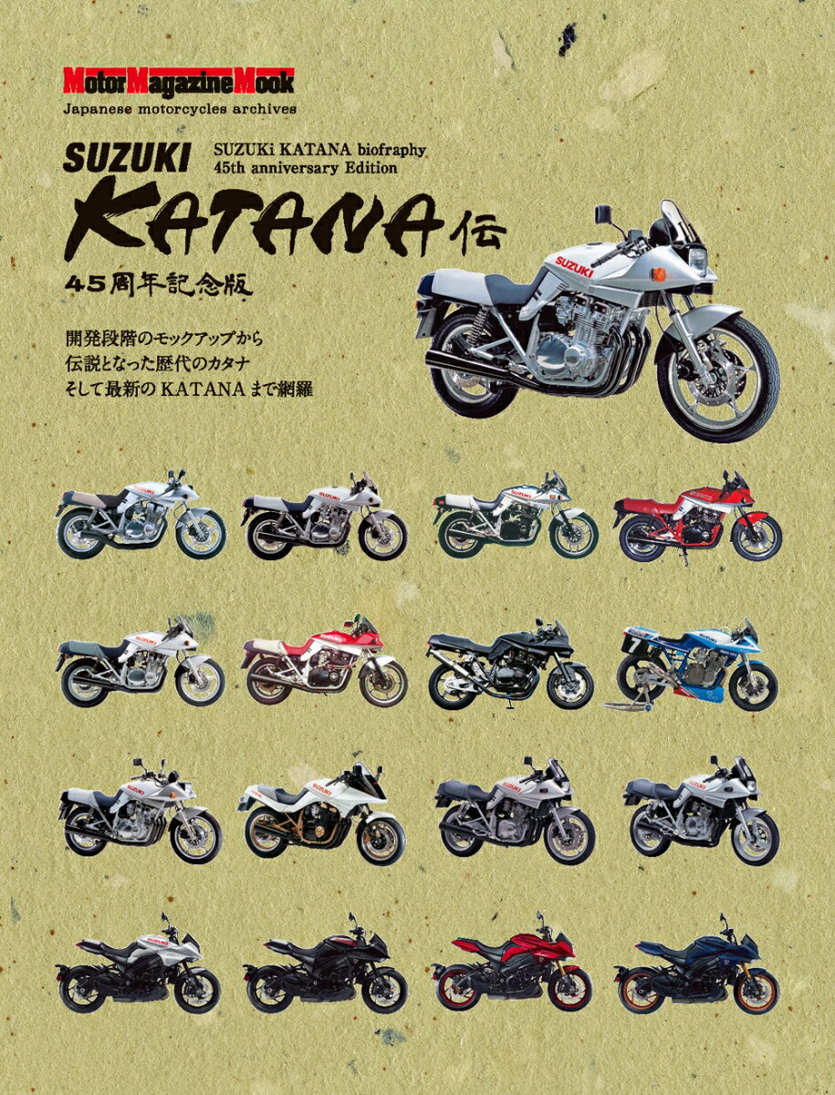 楽天市場】suzuki katana（本・雑誌・コミック）の通販