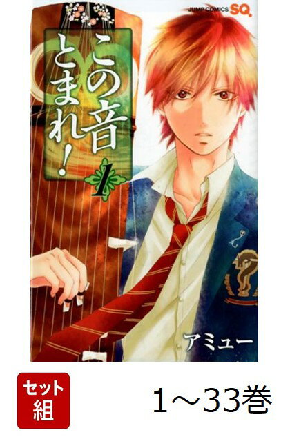 楽天市場】この音とまれ 全巻の通販