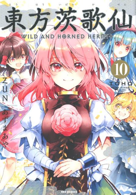 楽天市場】東方 漫画（その他｜コミック）：本・雑誌・コミックの通販