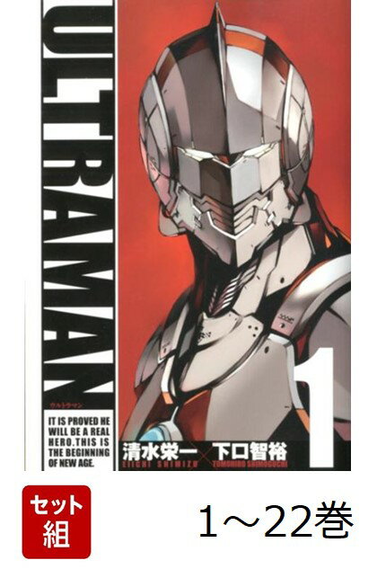 楽天市場】ultraman コミック 全巻の通販