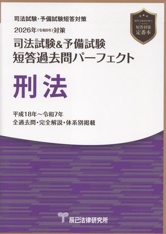楽天市場】短答過去問パーフェクトの通販