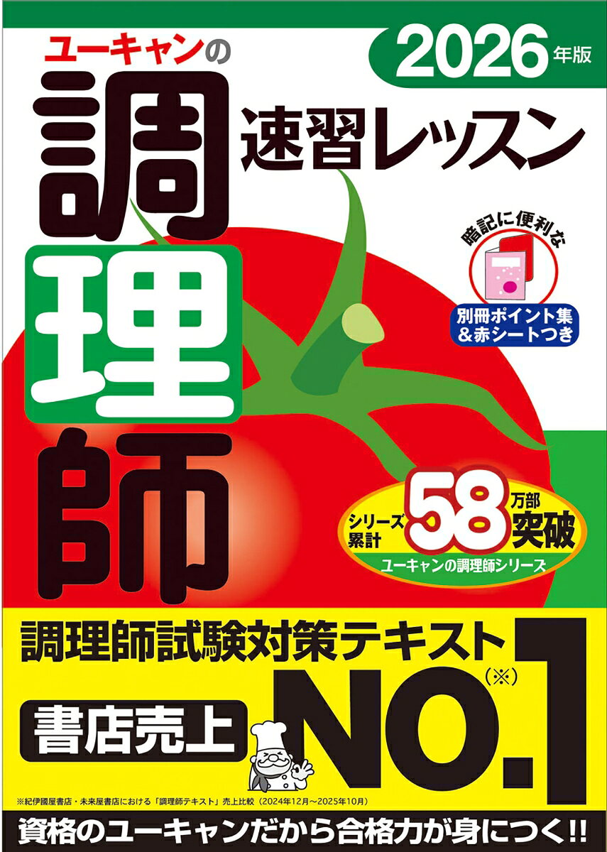 楽天市場】調理師（食品・調理関係資格｜資格・検定）：本・雑誌