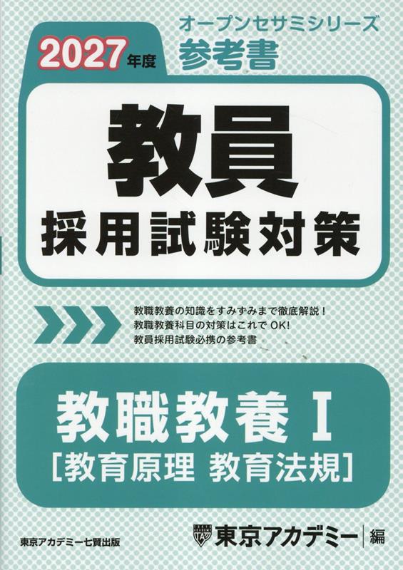 2026年受験】教員採用試験のおすすめ参考書と問題集【選び方も解説