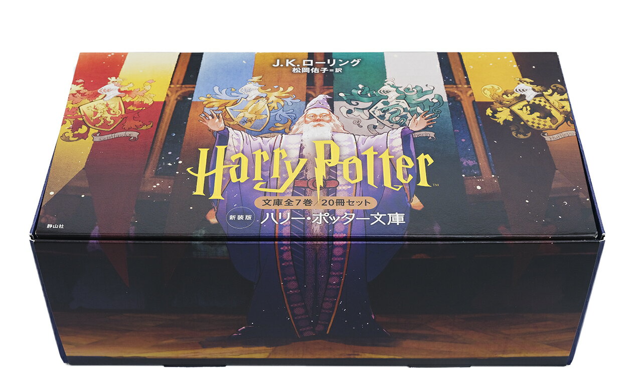 楽天市場】ハリー・ポッター文庫全19巻セットの通販