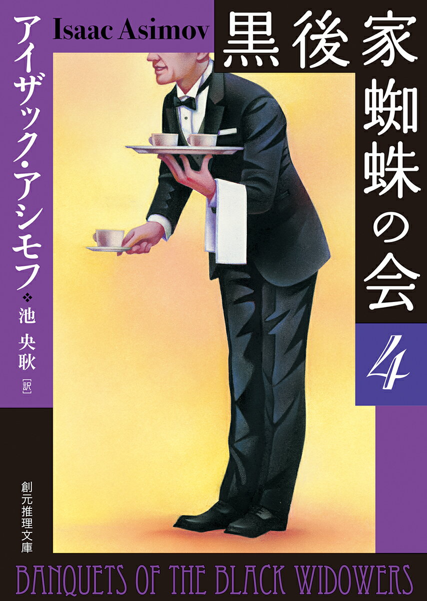 楽天市場】アイザック．アシモフの通販