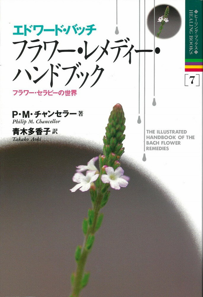 楽天市場】バッチフラワーブックの通販