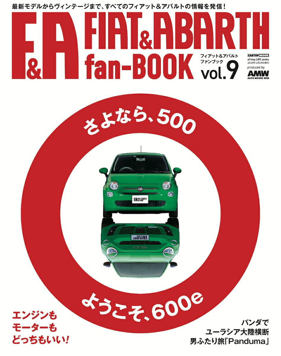 楽天市場】フィアットパンダ（本・雑誌・コミック）の通販