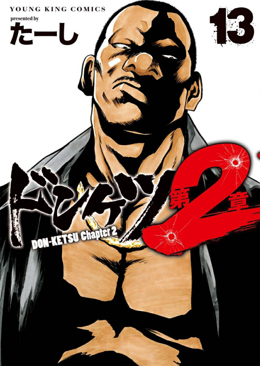 楽天市場】ドンケツ（本・雑誌・コミック）の通販