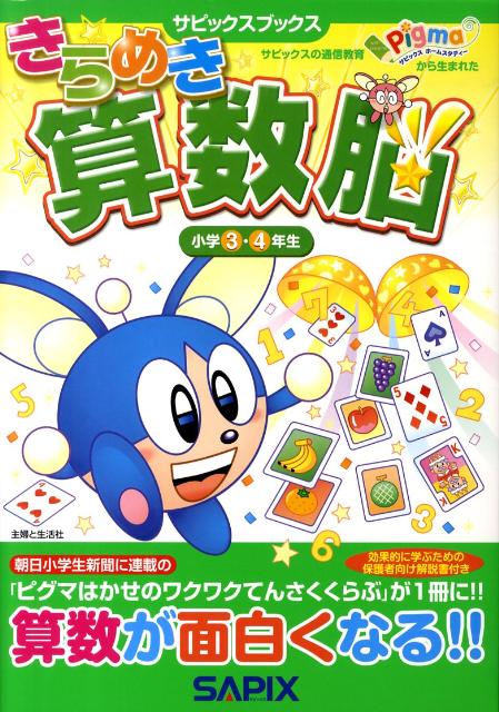 楽天市場】サピックス 問題集 算数 4年生（本・雑誌・コミック）の通販