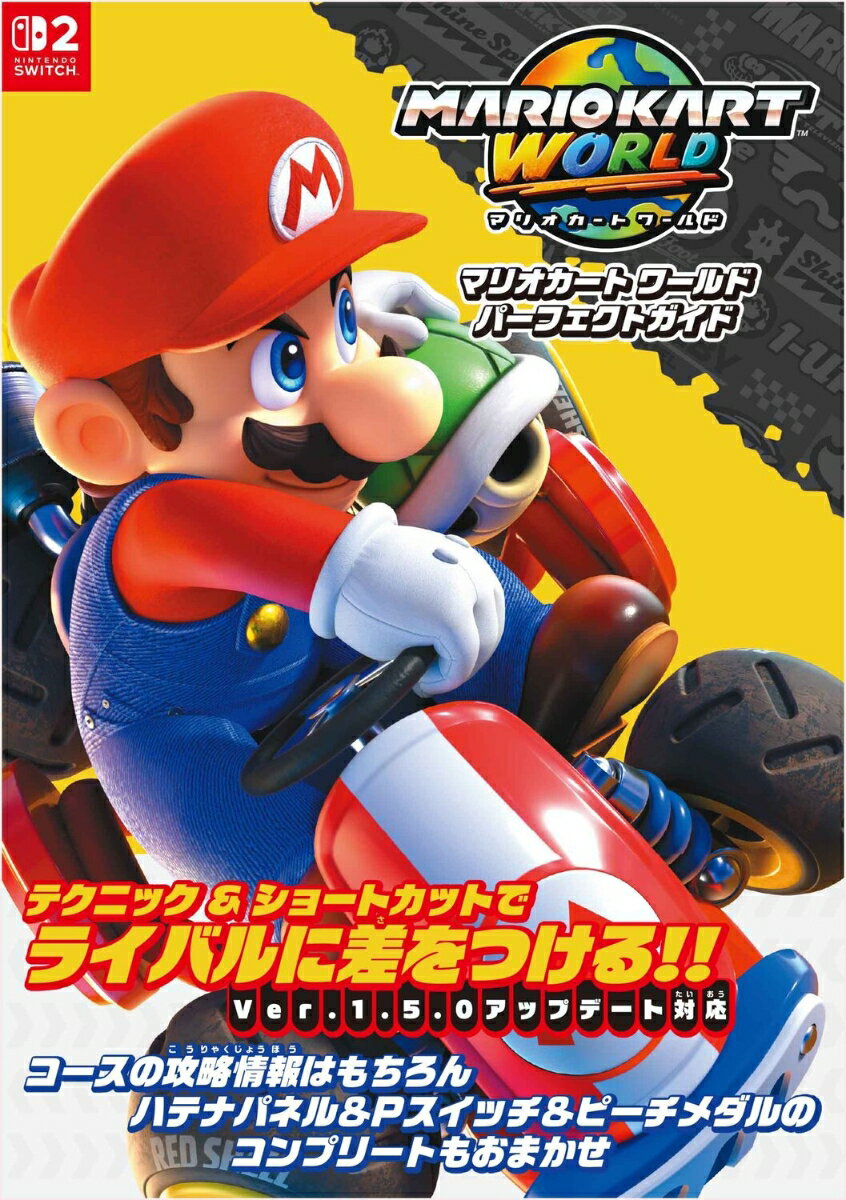 楽天市場】マリオカートワールドの通販