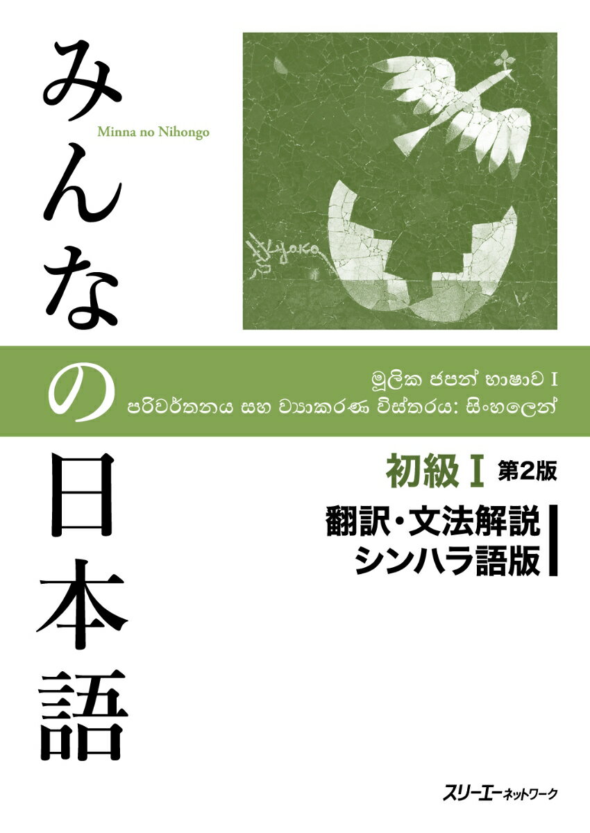 楽天市場】シンハラ語 日本語辞典の通販