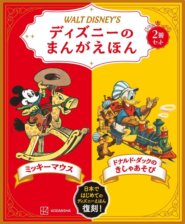 楽天市場】ディズニー 絵本 セット（絵本・児童書・図鑑｜本・雑誌