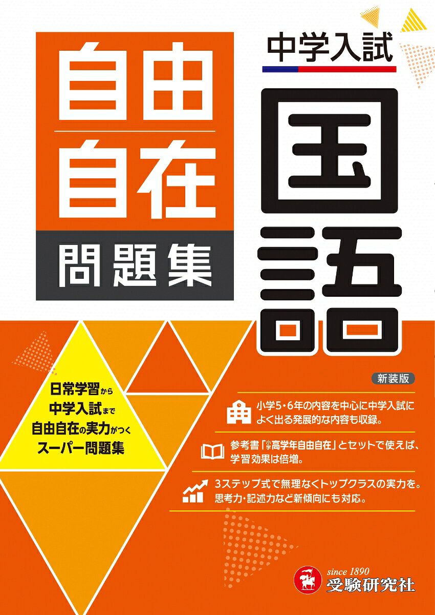 楽天市場】自由自在 中学（小学校｜学習参考書・問題集）：本・雑誌
