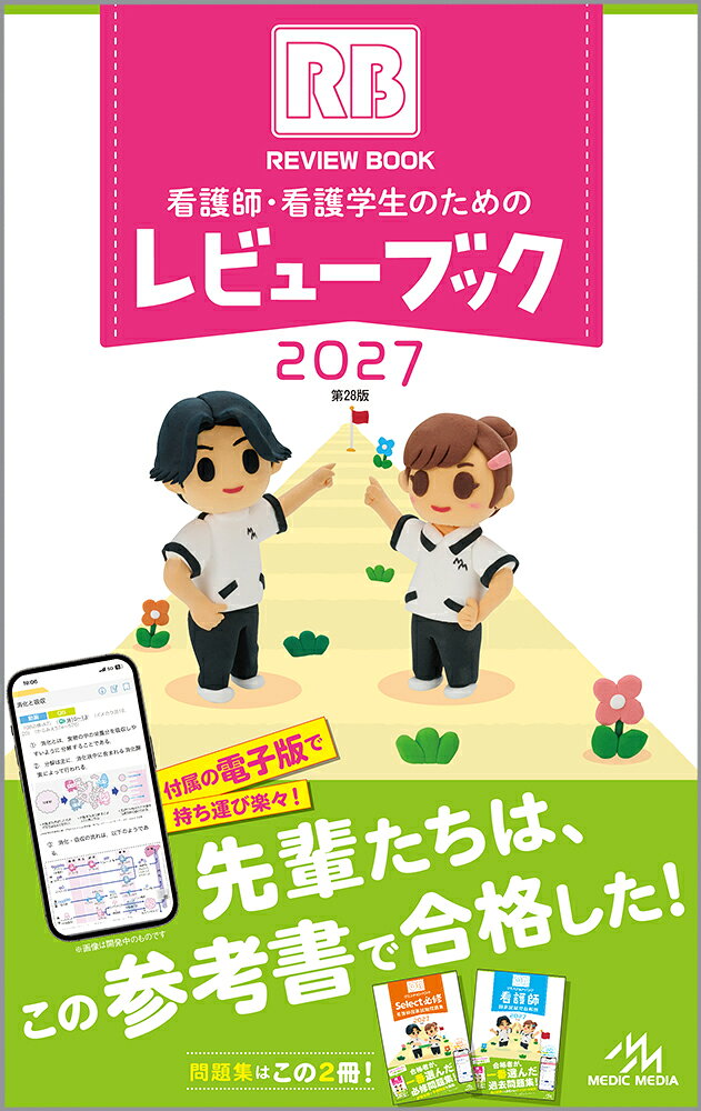 楽天市場】看護師（看護・医療関係資格｜資格・検定）：本・雑誌