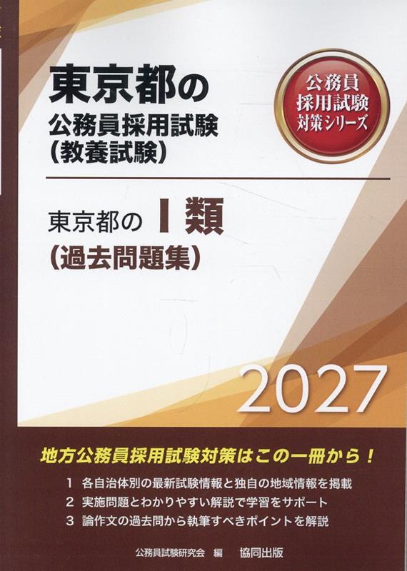 楽天市場】東京都 1類 過去問の通販