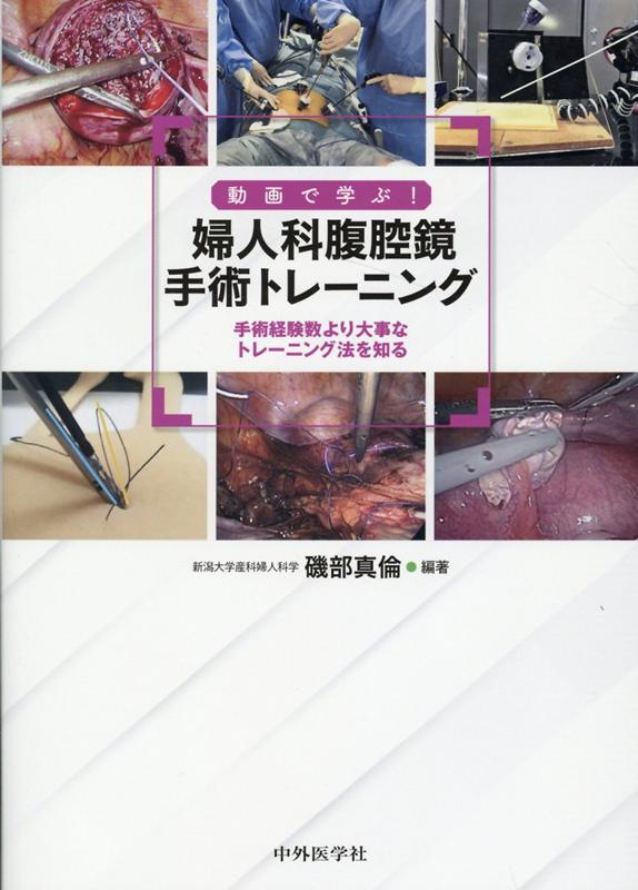 楽天市場】婦人科腹腔鏡手術トレーニングの通販