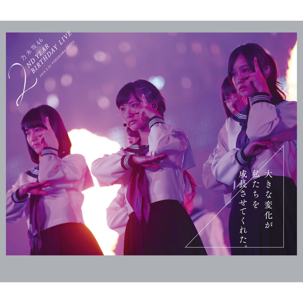 楽天市場】乃木坂46 2ND YEAR BIRTHDAY LIVE 2014．2．22 YOKOHAMA