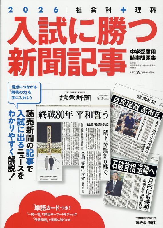 楽天市場】中学 受験 時事問題の通販