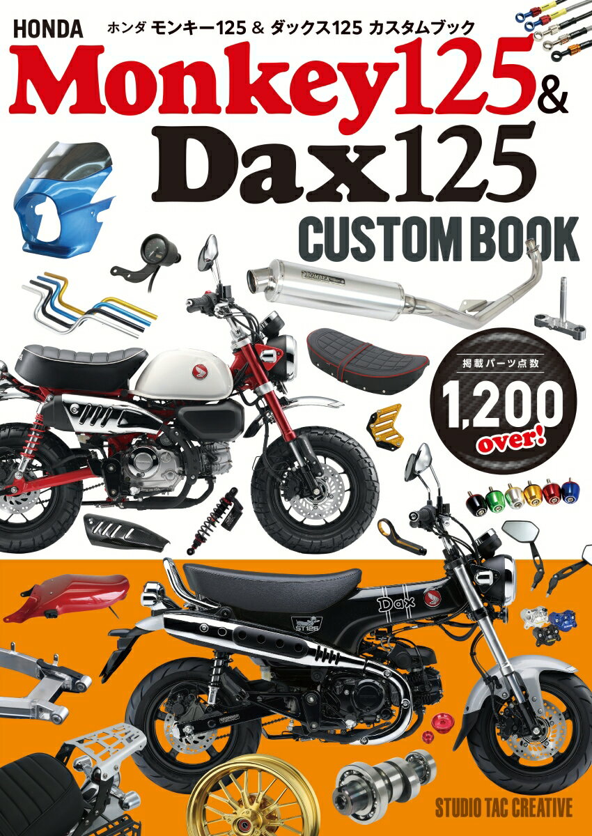 楽天市場】ダックス 125 カスタム パーツ（本・雑誌・コミック）の通販