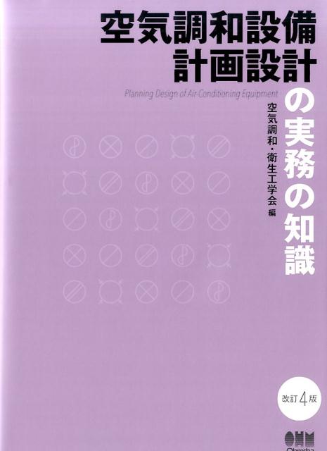 楽天市場】空気調和給排水衛生設備 施工の実務の知識の通販